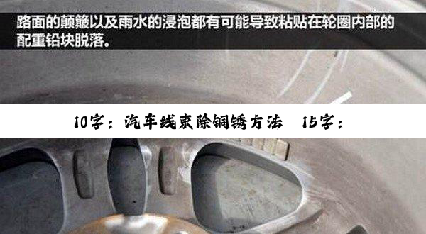 10字：汽车线束除铜锈方法