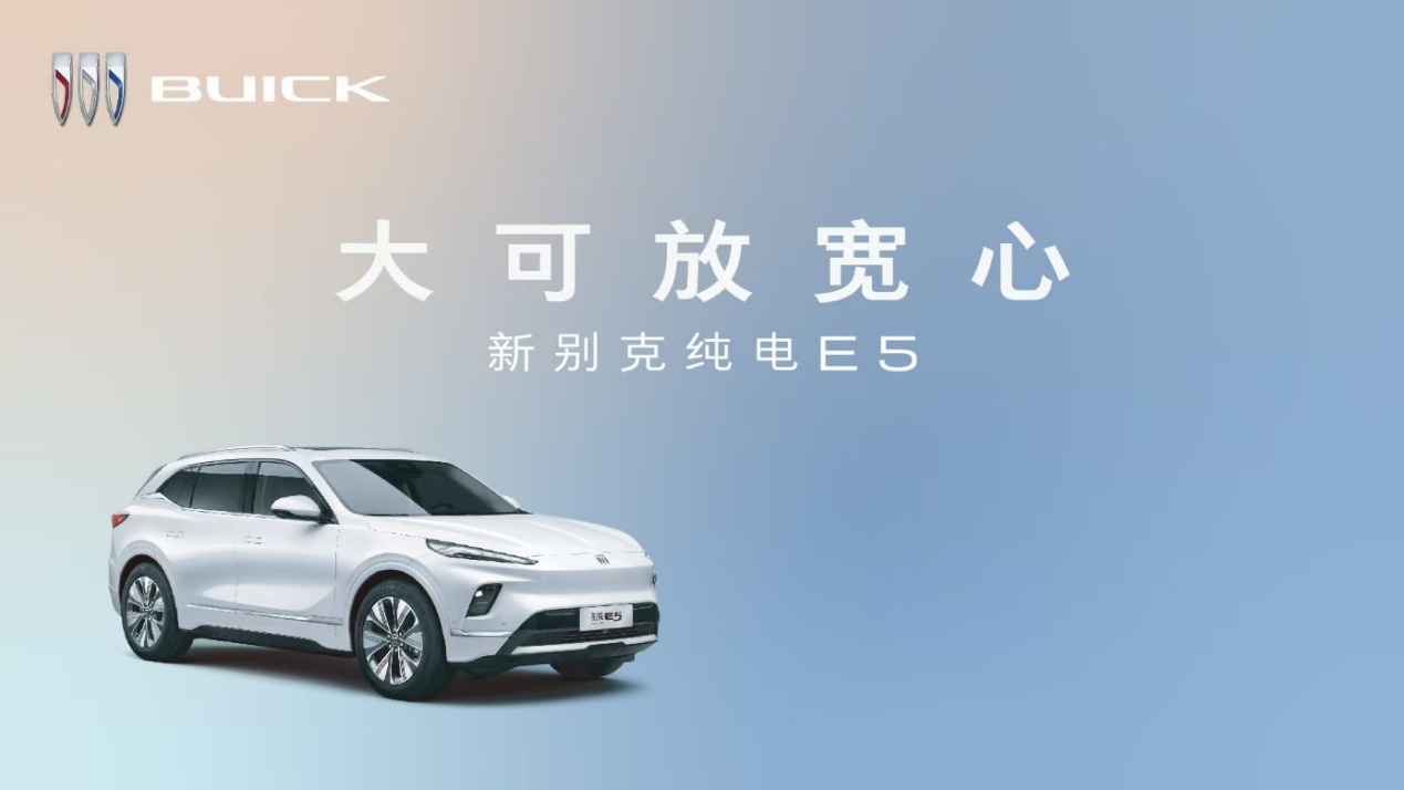 新别克纯电E5将上市，“油换电”用户认真考虑一下！
