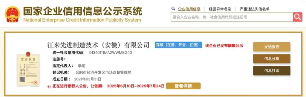 告别“代工”合作模式，蔚来江淮合资公司进入注销程序