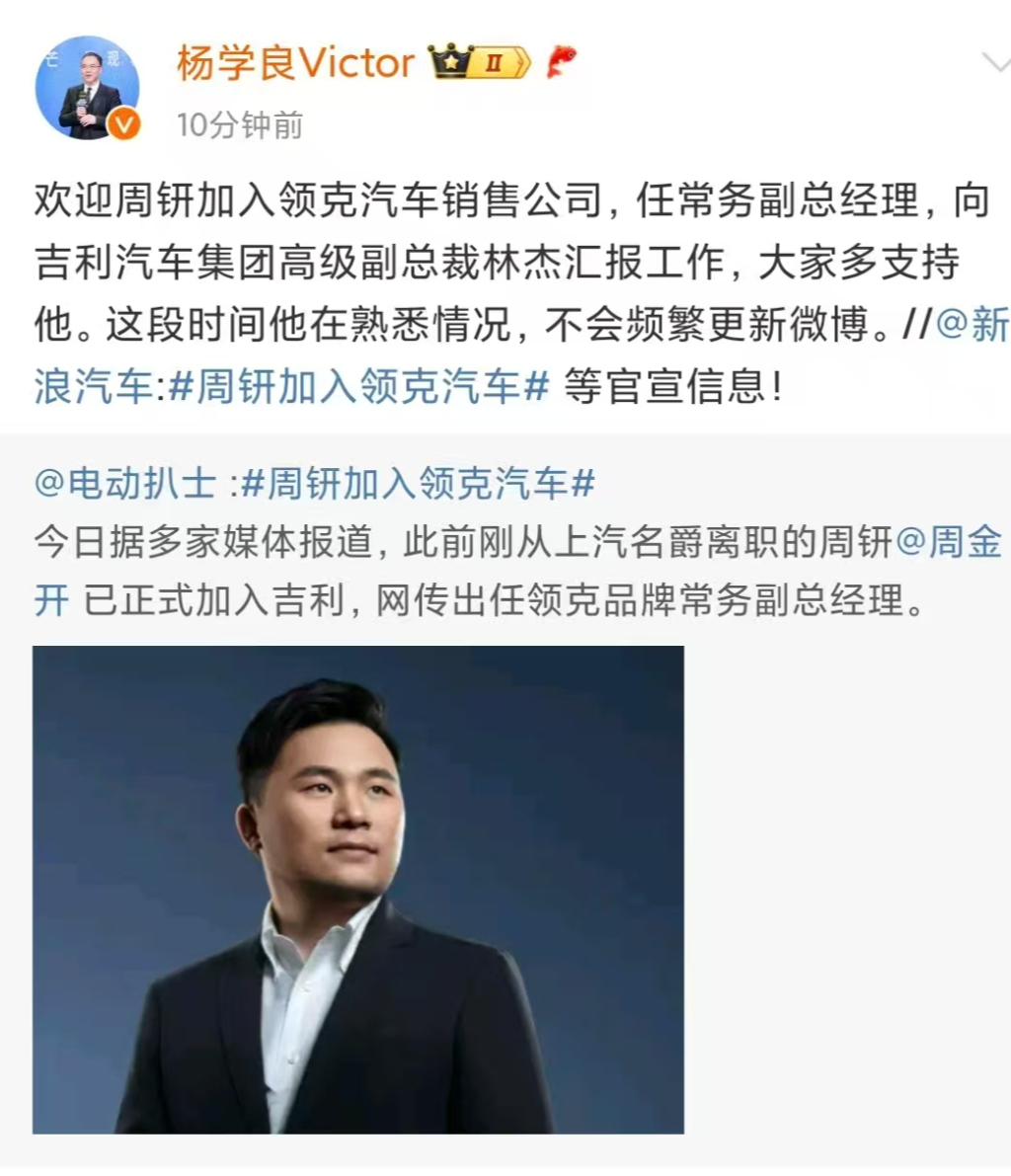 “在线求职”仅一周，车圈“流量高管”周钘火速加盟领克