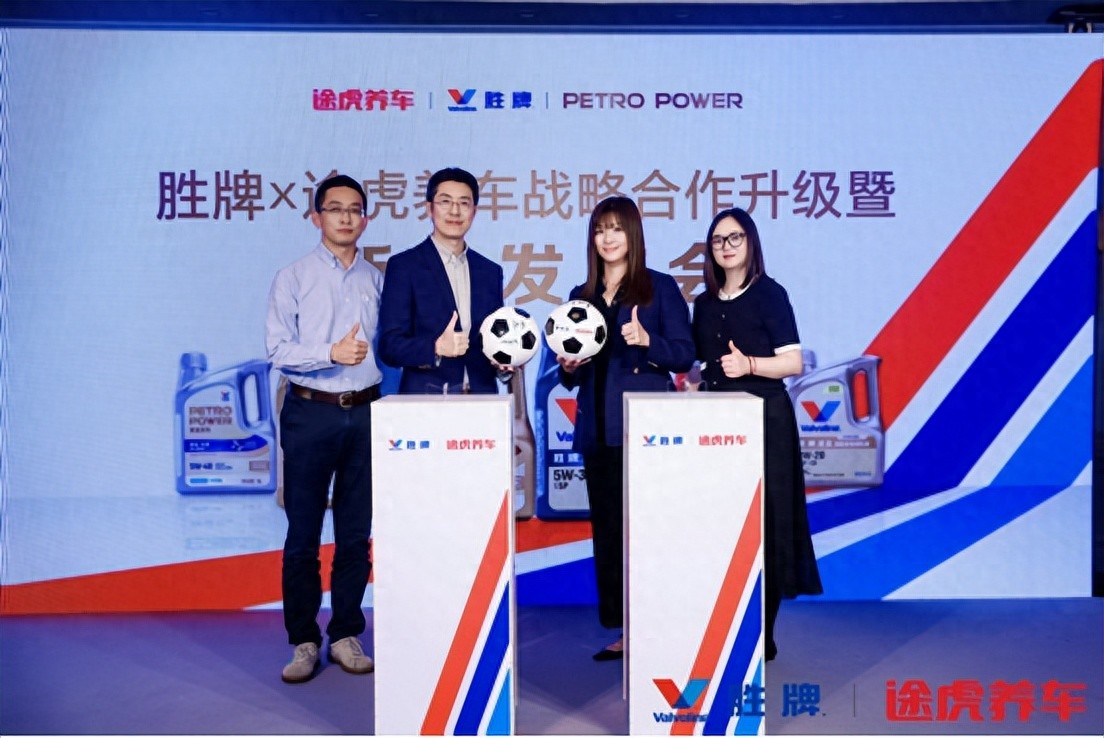 途虎养车与胜牌全球战略合作升级，联合发布多款新品
