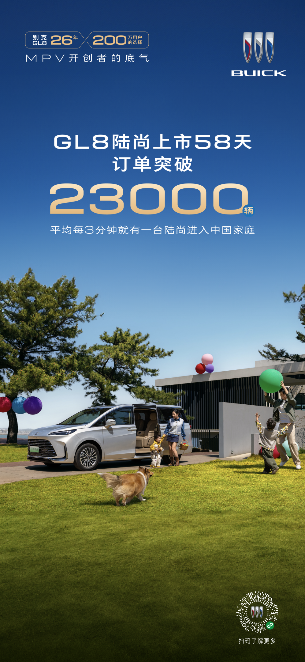 上市58天大定突破2.3万辆，别克GL8陆尚声销双赢，全面打响合资新能源反击战