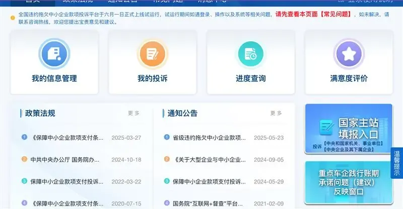 工信部开通重点车企践行账期承诺线上问题反映窗口