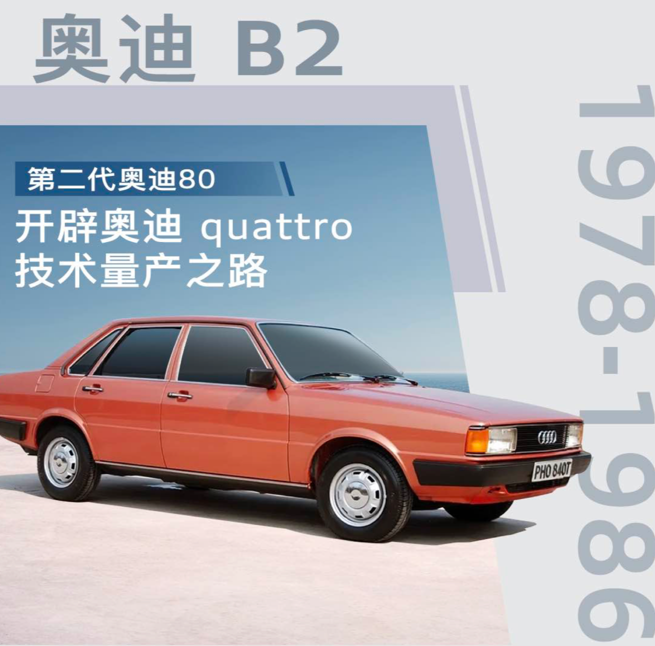 半个世纪十代淬炼，一汽奥迪A5L以全球血统重铸豪华B级车灯塔