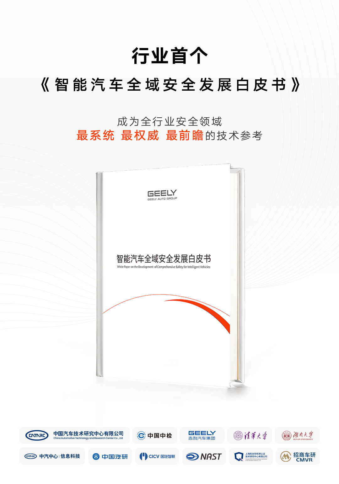 吉利20亿建成全球最大汽(qì)车(chē)安(ān)全中心,五大吉尼斯纪录背后是“安全平权”决心