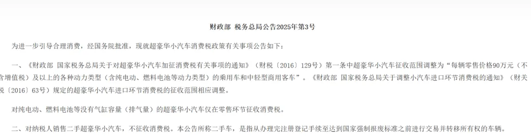 超豪华车消费税门槛下调至90万元，新能源车纳入征收范围