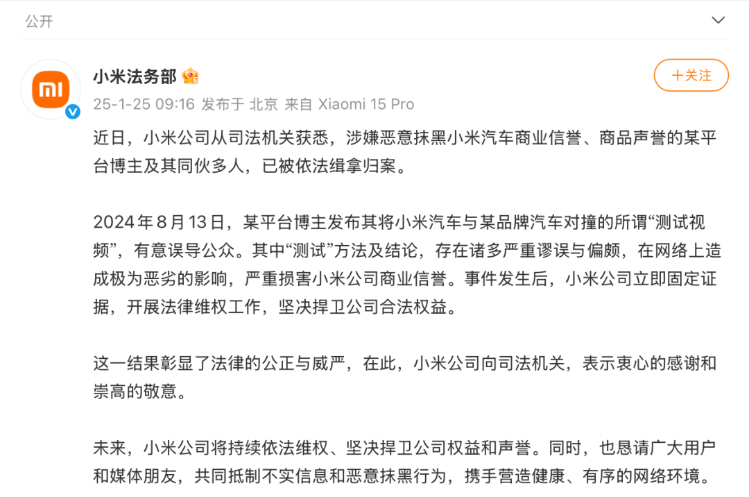 爆款“小米汽车碰撞测评”竟是捏造，法院判了！