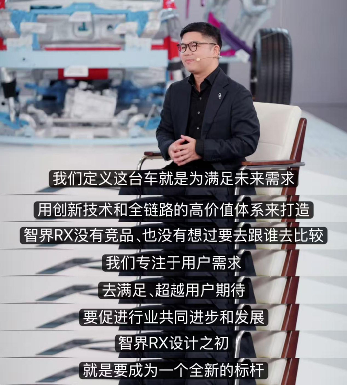 赵长江称智界RX没有竞品：要重新定义中国汽车的标准